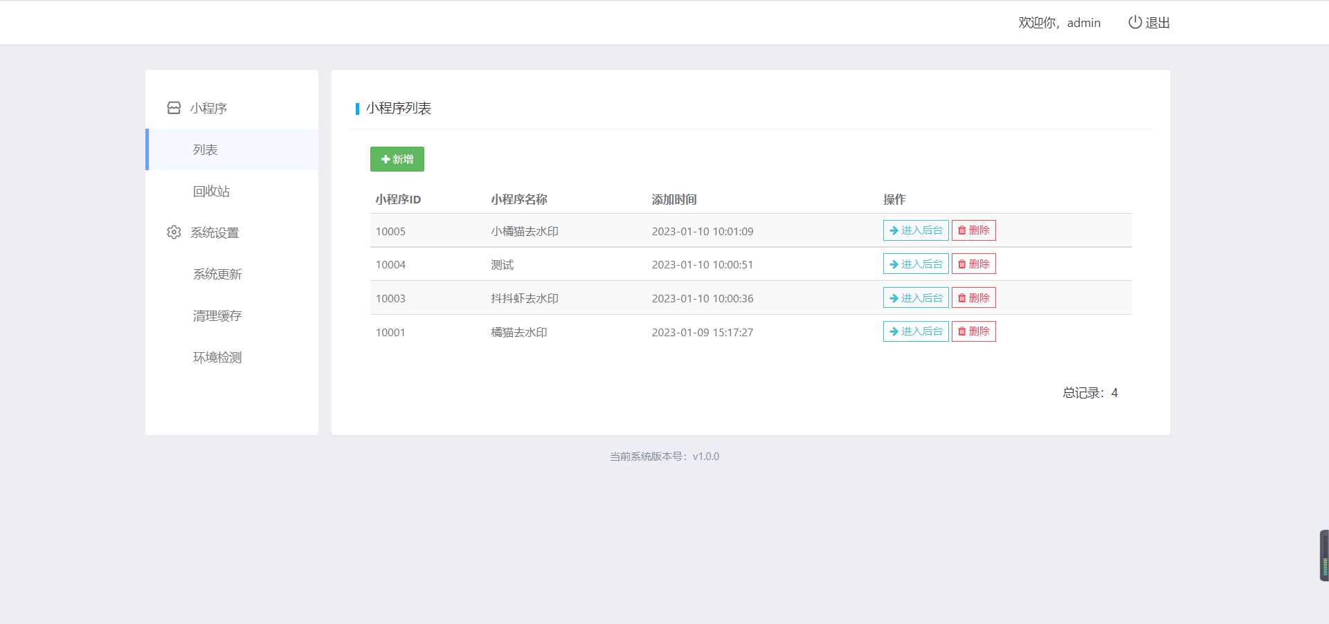 图片[2] - 橘猫去水印1.0.5 一个功能强大的去水印小程序源码 - 阿泽资源网