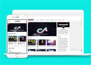 抖音培训教材类网站前端模板 - 阿泽资源网