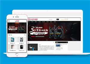 简洁汽车配件润滑油产品公司前端模板下载 - 阿泽资源网