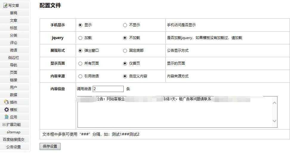 图片[2] - emlog程序网站公告栏插件修复多功能版 - 阿泽资源网