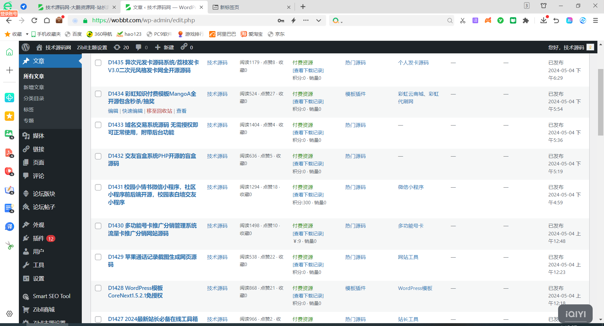 图片[2] - WordPress整站源码网站数据打包4000条带视频教程 - 阿泽资源网
