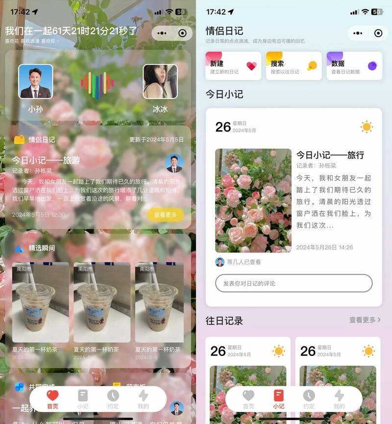 S_LOVE多端恋爱小站小程序源码 - 阿泽资源网