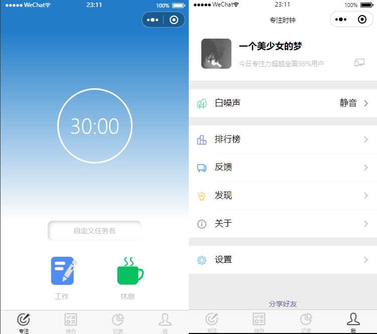 专注时钟微信小程序源码/支持流量主接入 - 阿泽资源网