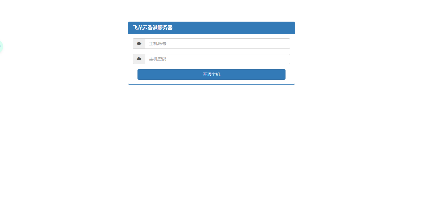 kangle主机在线开通网站源码纯净版 - 阿泽资源网