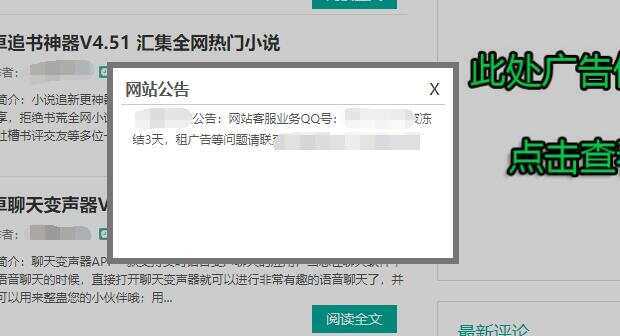 emlog程序网站公告栏插件修复多功能版 - 阿泽资源网