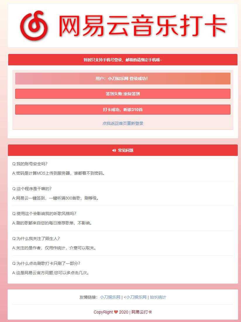网易云音乐打卡听歌300首源码 - 阿泽资源网