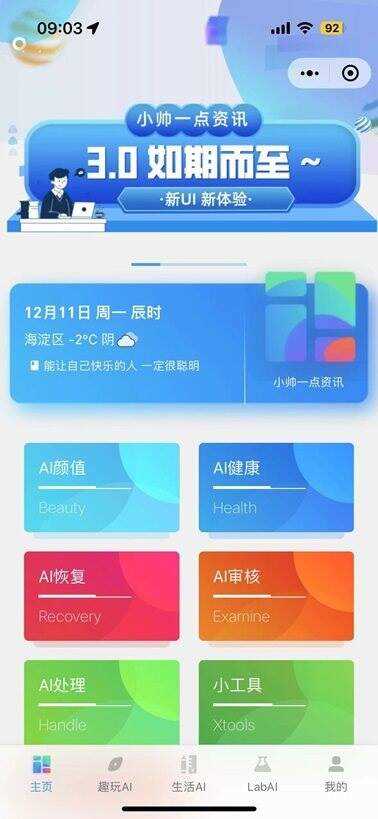 小帅一点资讯 微信小程序 - 阿泽资源网