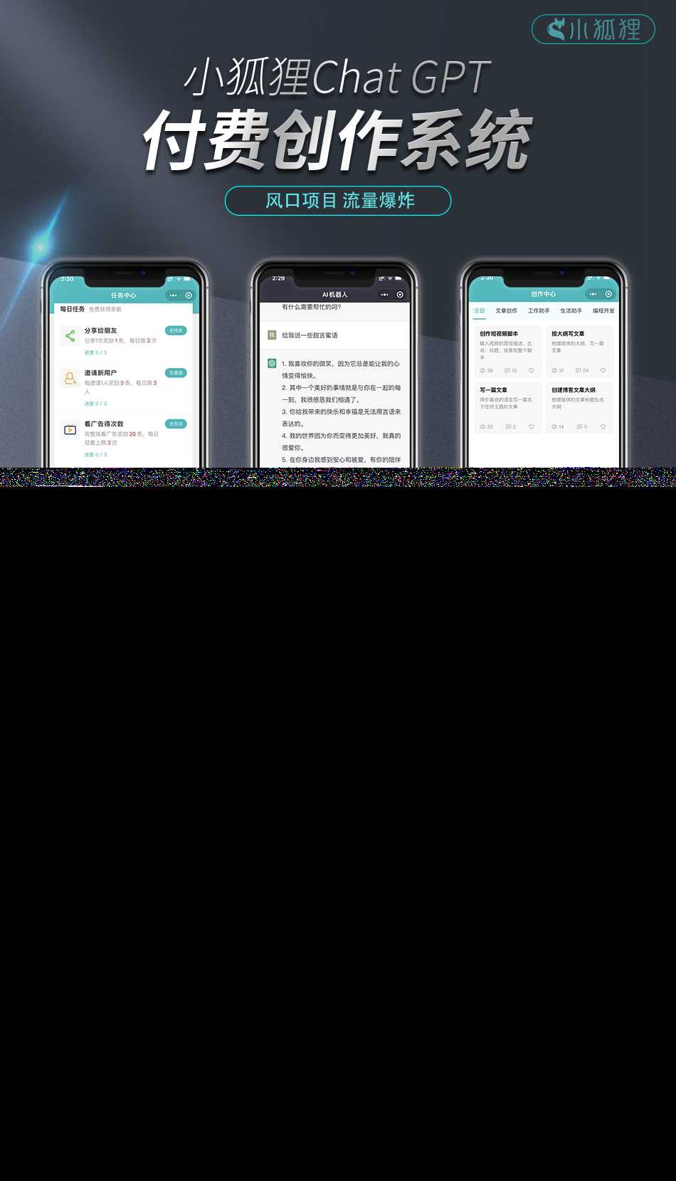 开源小狐狸ai付费创作系统V2.8.0 ChatGPT智能机器人免授权 - 阿泽资源网