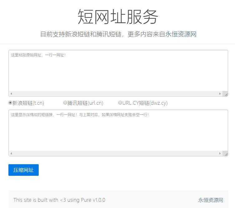 新浪/腾讯在线短网址源码 - 阿泽资源网
