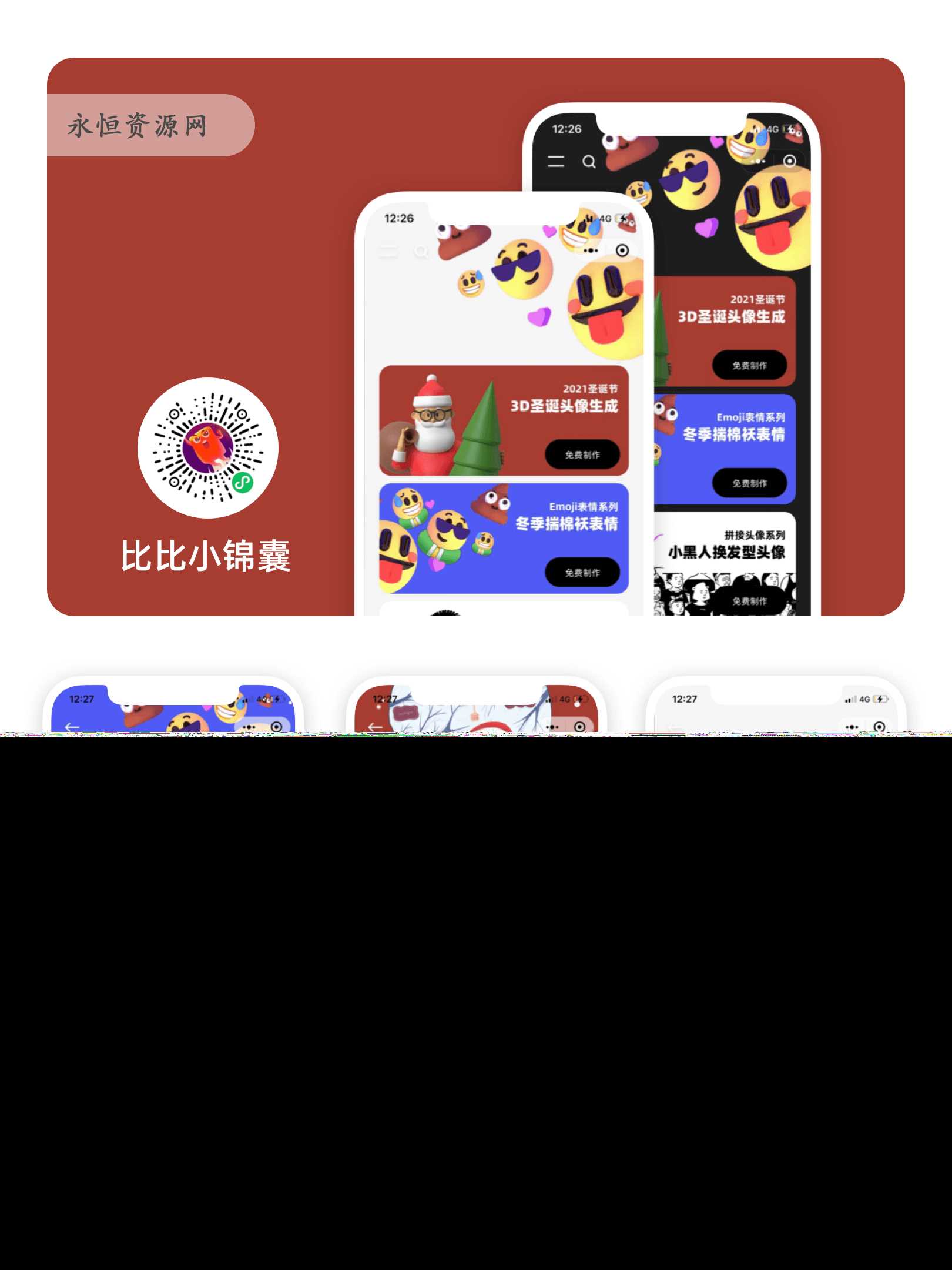 表情生成器微信小程序版 - 阿泽资源网
