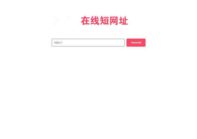 一款极简风格的PHP短网址在线生成源码 网址缩短程序 - 阿泽资源网