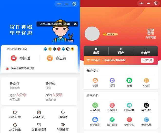 最新版 快递平台独立版小程序源码|带cps推广营销流量主+前端 - 阿泽资源网