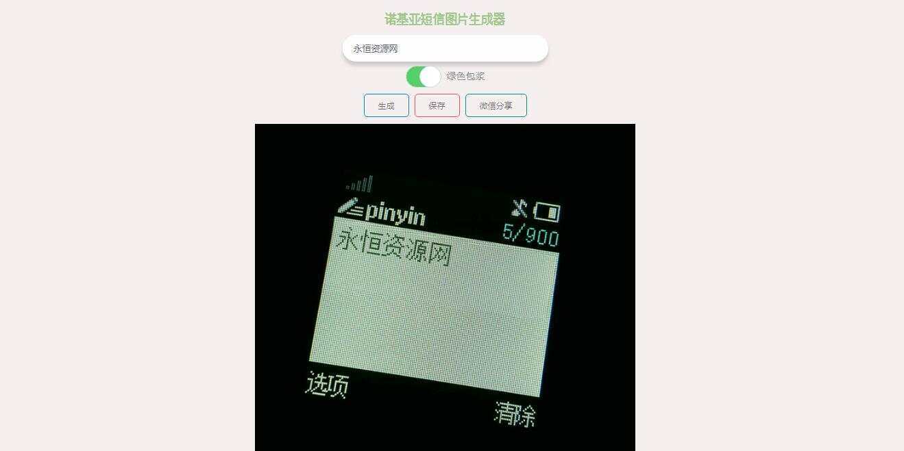 有内鬼诺基亚生成网站源码 - 阿泽资源网