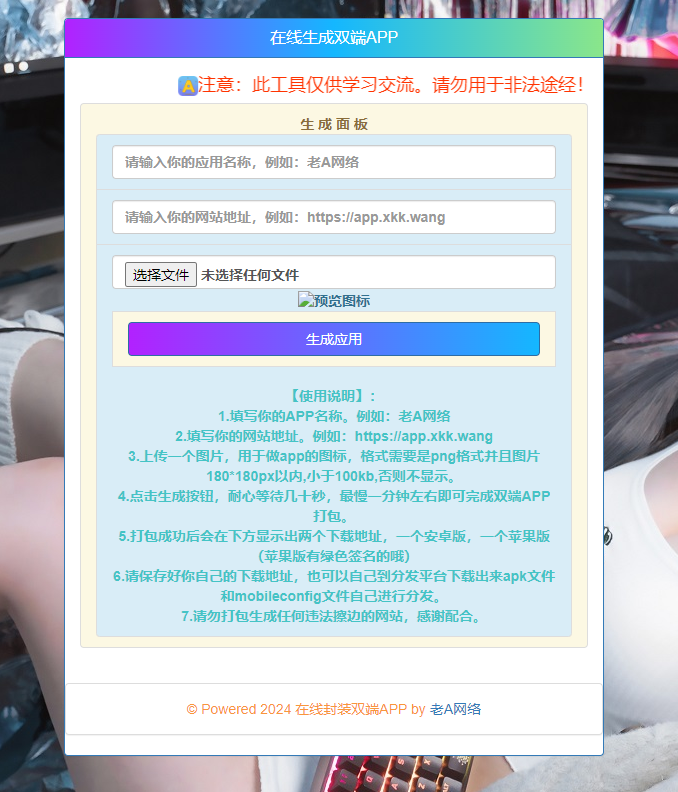 在线封装双端APP源码 - 阿泽资源网