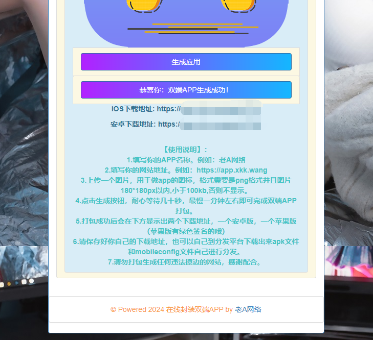 图片[3] - 在线封装双端APP源码 - 阿泽资源网