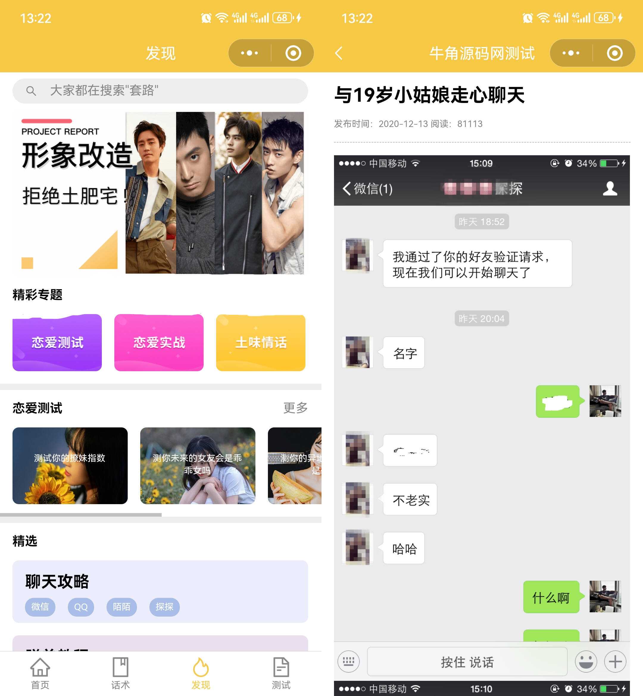 图片[4] - 恋爱话术小程序源码 土味情话 恋爱导师支持多种流量主模式 - 阿泽资源网