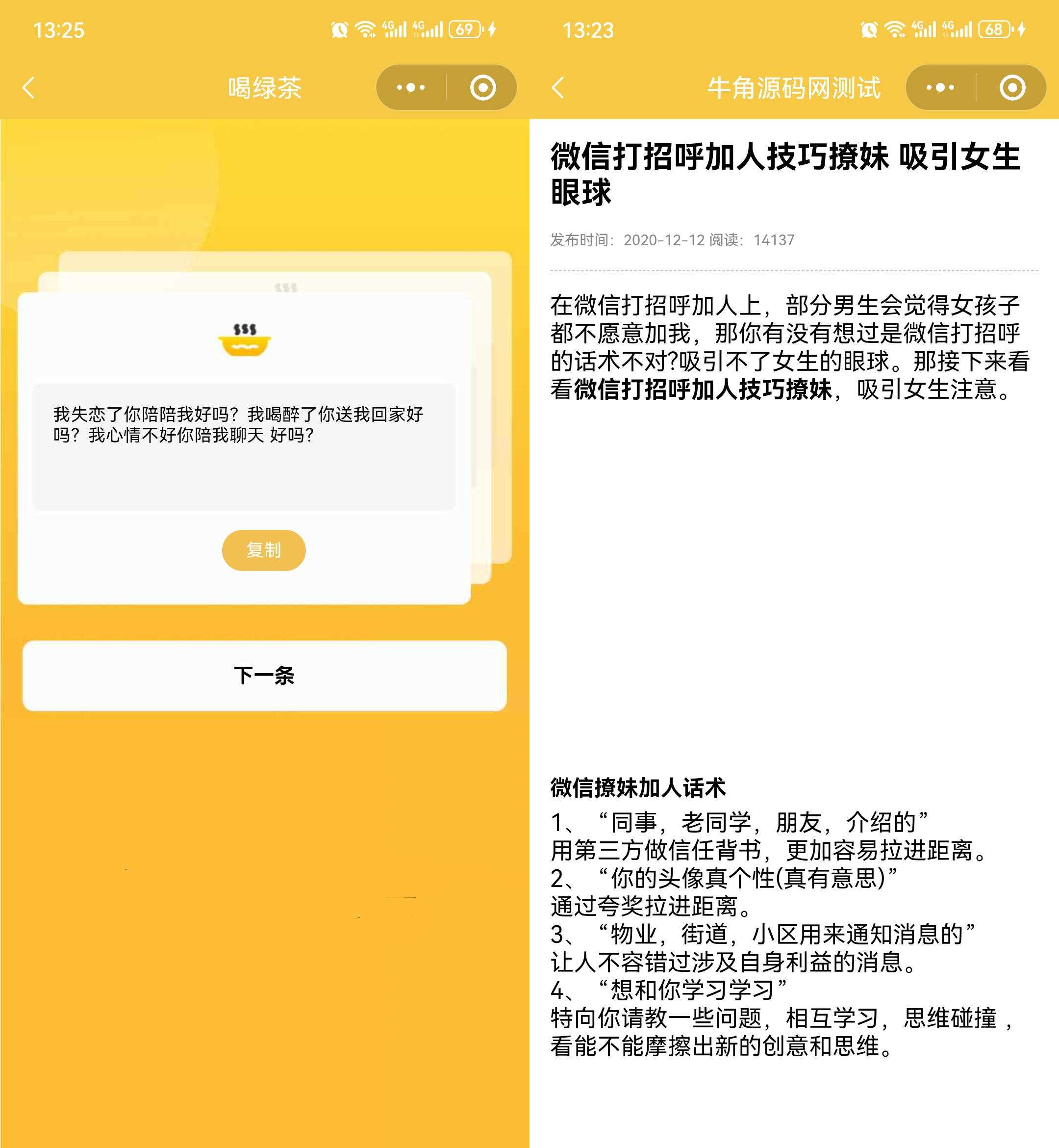 图片[2] - 恋爱话术小程序源码 土味情话 恋爱导师支持多种流量主模式 - 阿泽资源网