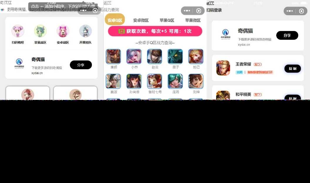 图片[2] - 超强大微信小程序源码/内含几十款功能王者战力查询 - 阿泽资源网