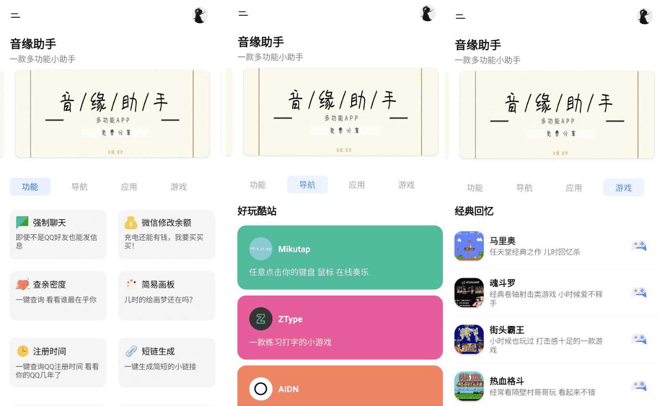安卓音缘小助手iapp源码加成品APP - 阿泽资源网