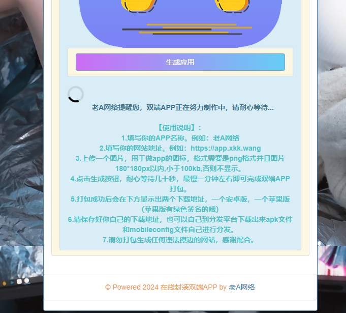 图片[2] - 在线封装双端APP源码 - 阿泽资源网