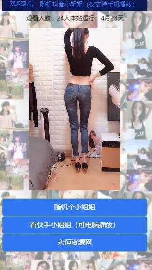 图片[2] - 随机看漂亮小姐姐视频源码 - 阿泽资源网