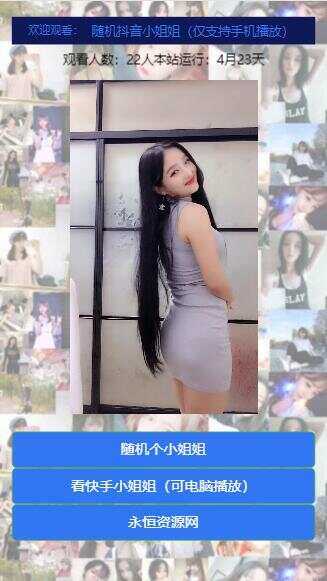 随机看漂亮小姐姐视频源码 - 阿泽资源网