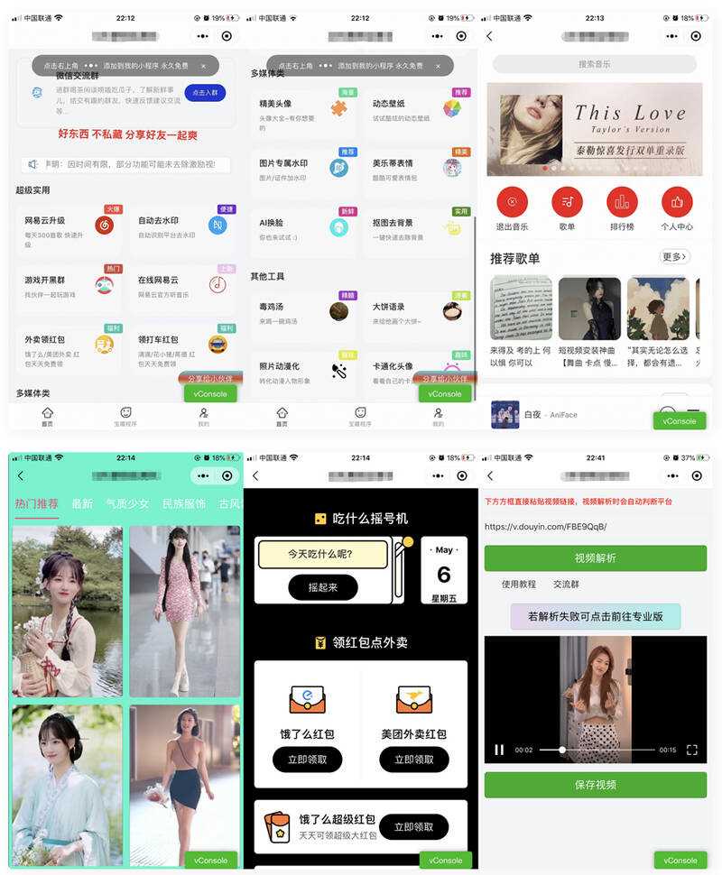 精美UI强大娱乐功能组合微信小程序源码 - 阿泽资源网