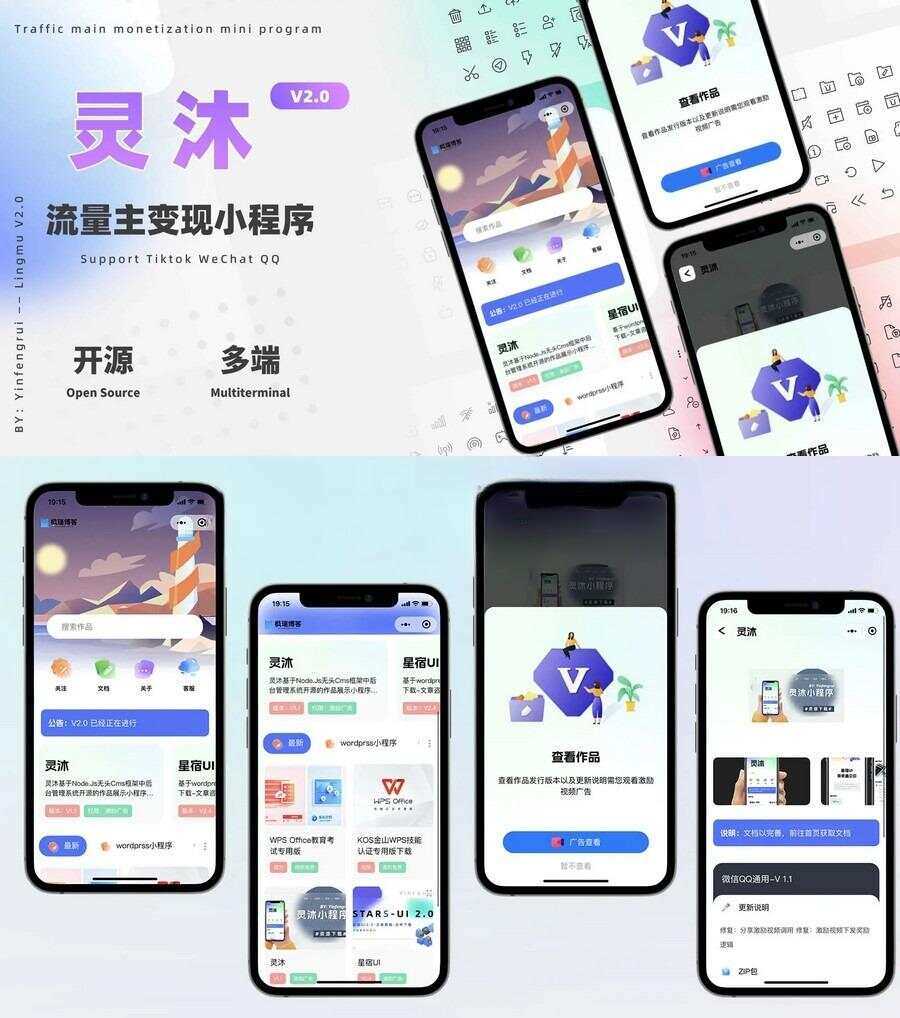 灵沐V3.01微信资源类小程序源码支持流量主 - 阿泽资源网