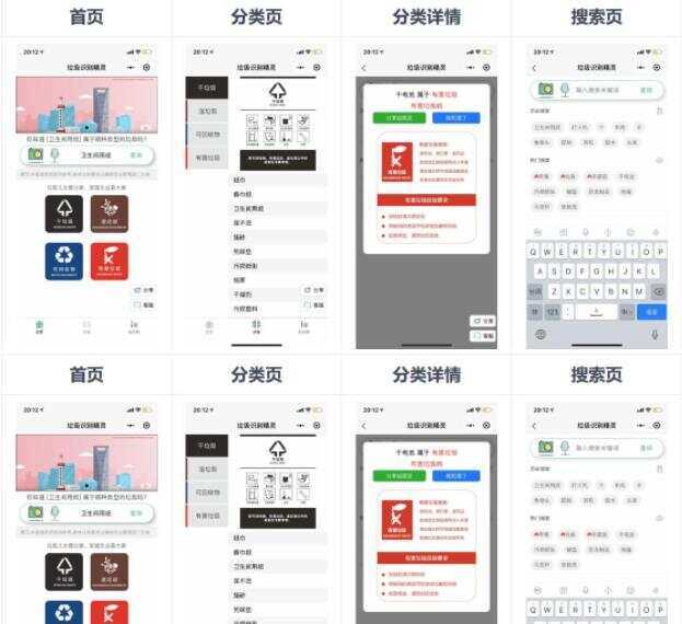 一键识别垃圾分类应用 垃圾识别工具箱微信小程序源码 - 阿泽资源网
