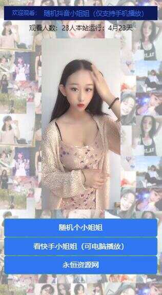 图片[3] - 随机看漂亮小姐姐视频源码 - 阿泽资源网