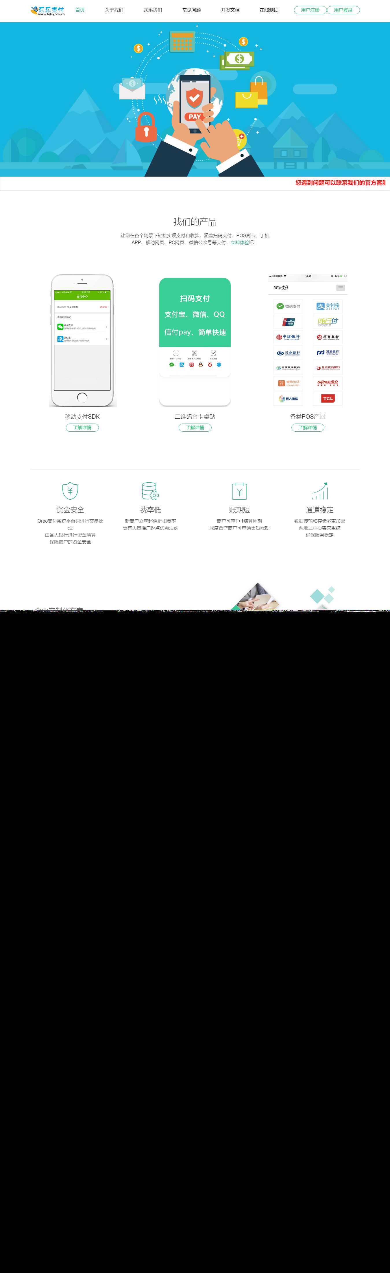 最新仿乐乐易支付网站模板 - 阿泽资源网