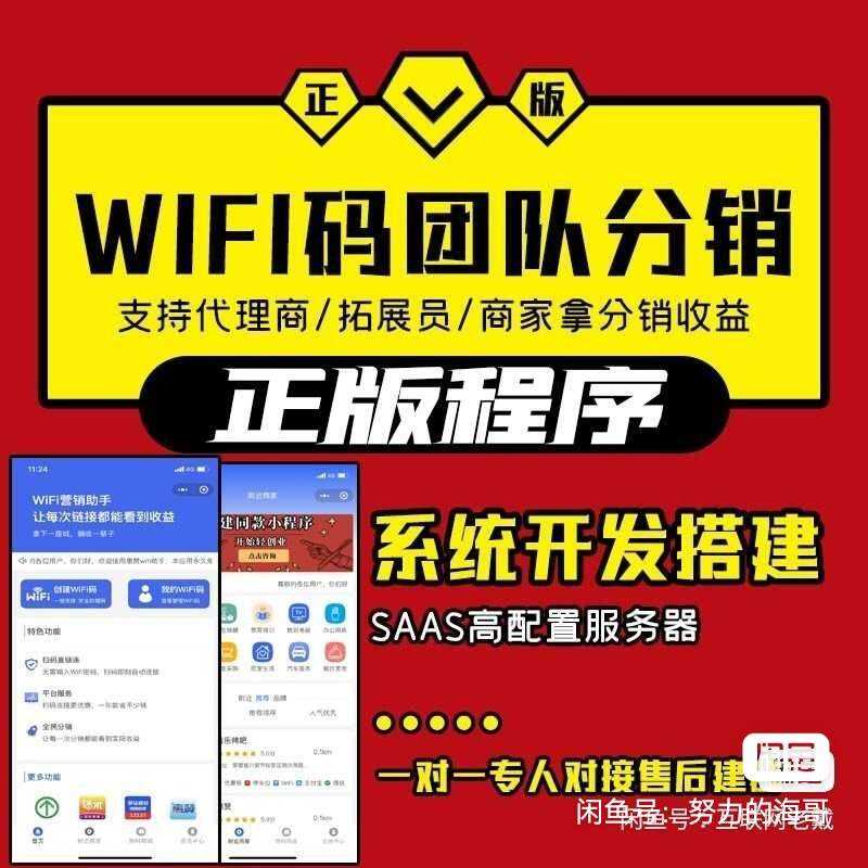 WiFi大师专业版小程序带流量主独立版4.0.5【前后端源码+搭建教程】 - 阿泽资源网