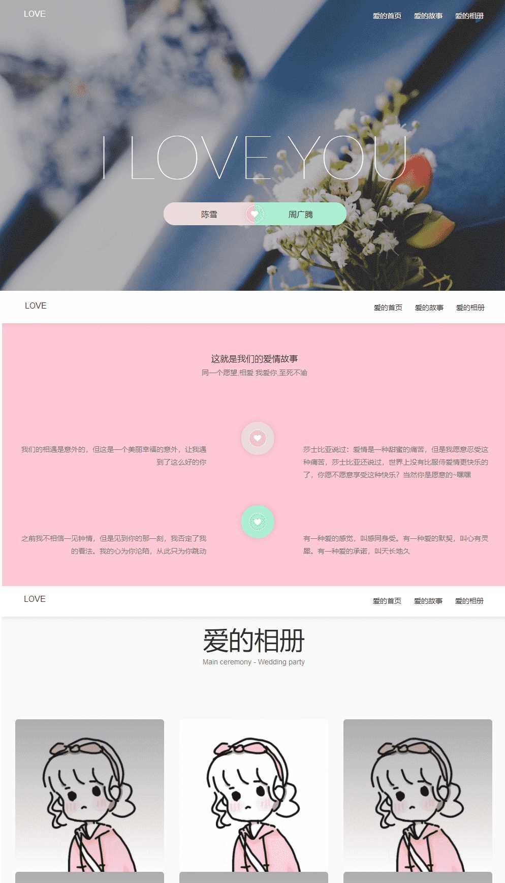 执子之手最新版表白网站HTML5源码 - 阿泽资源网