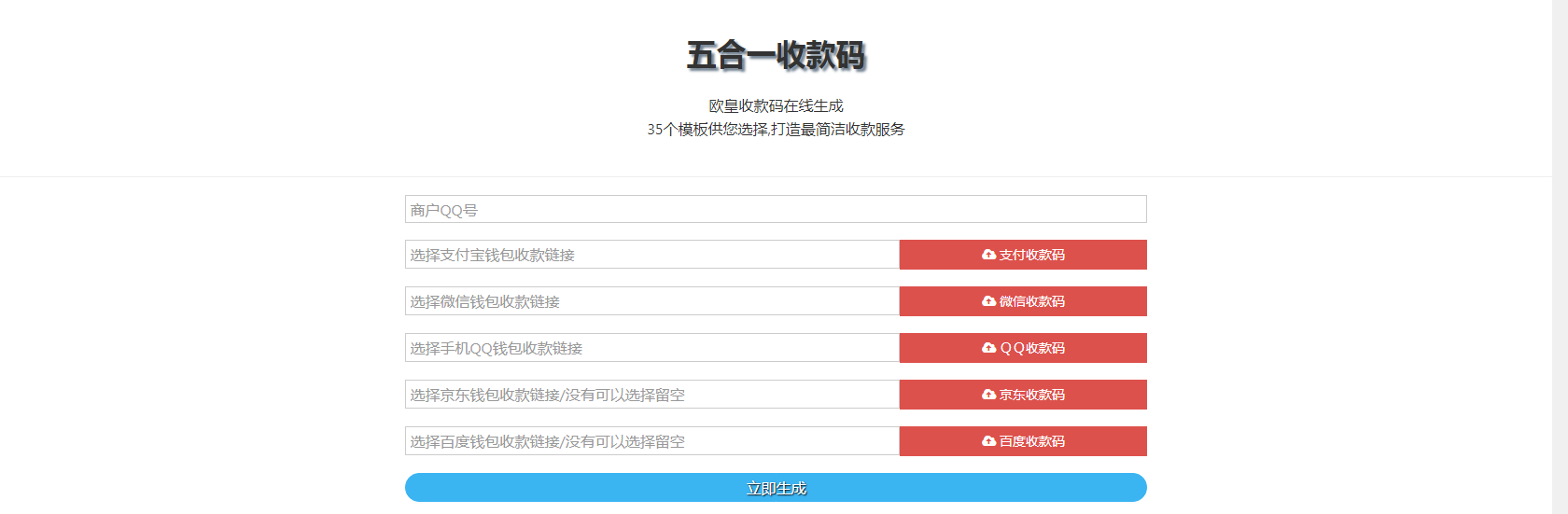 五合一收款码在线生成欧皇修改版源码 - 阿泽资源网