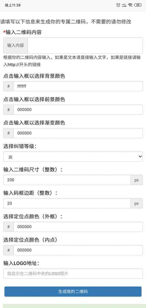 纯JavaScript二维码在线生成网页源码 - 阿泽资源网