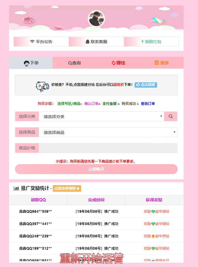 彩虹代刷网美化模板 开源无加密 - 阿泽资源网