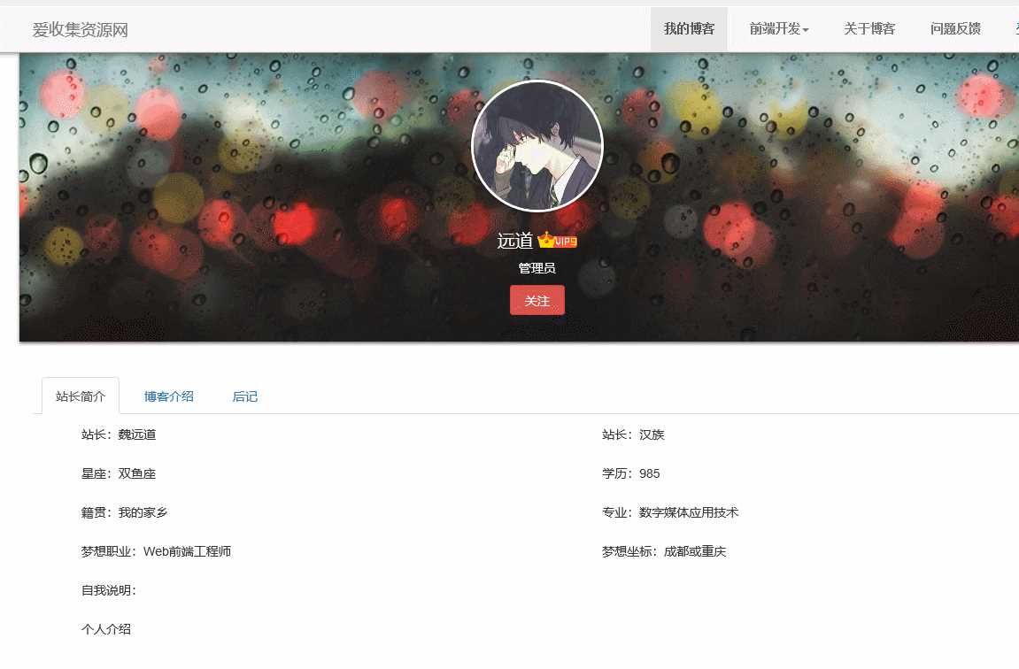 博客网提取的个人介绍源码 - 阿泽资源网