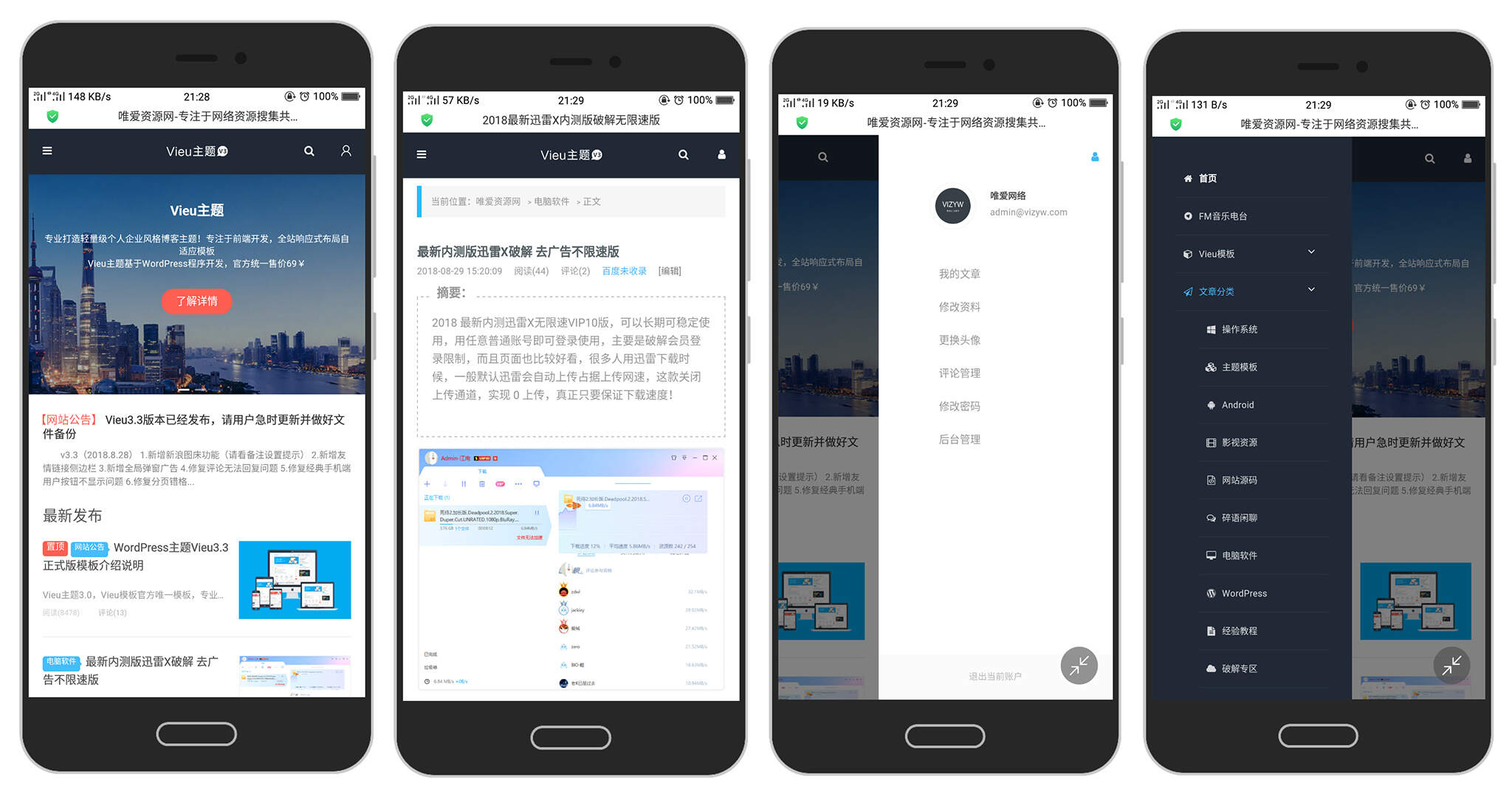 WordPress主题 Vieu4.0主题 - 阿泽资源网