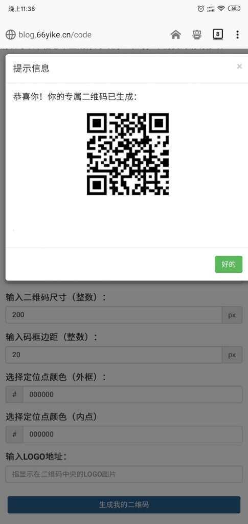 图片[2] - 纯JavaScript二维码在线生成网页源码 - 阿泽资源网