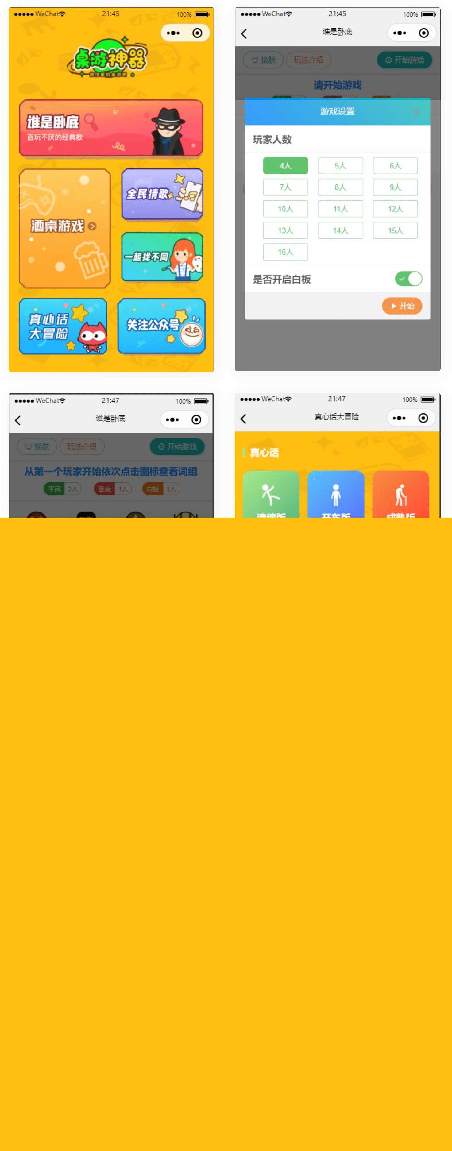 精品桌游流量主微信小程序源码 - 阿泽资源网