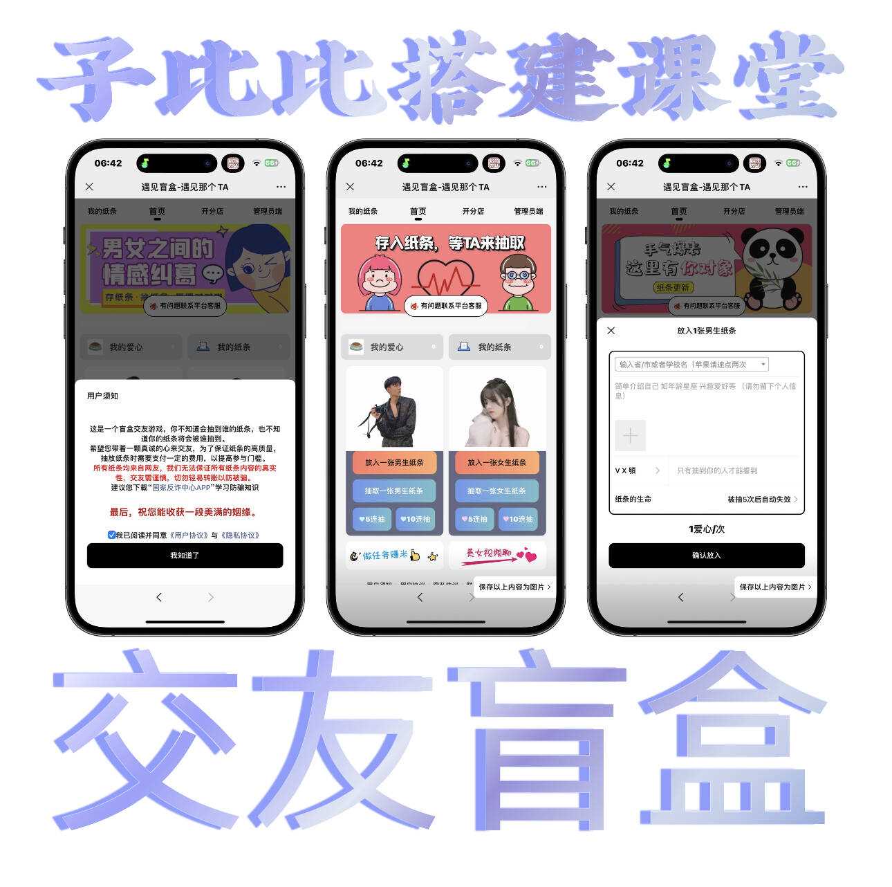 朋友圈超火的盲盒交友小程序源码带视频教程 - 阿泽资源网
