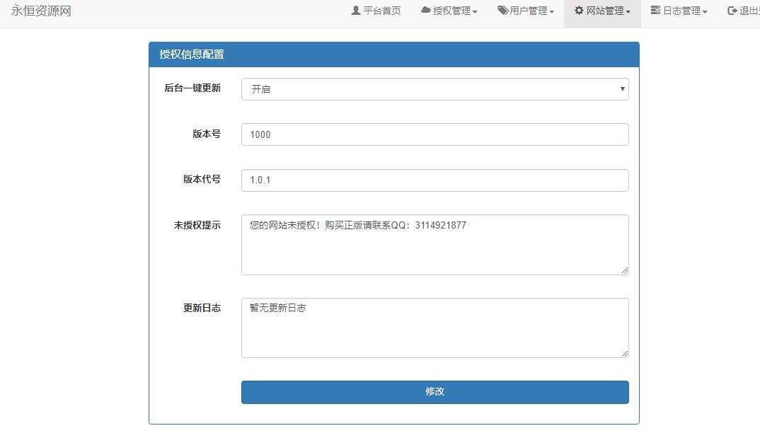 图片[5] - 贝塔网站自助授权系统源码 开源版 - 阿泽资源网