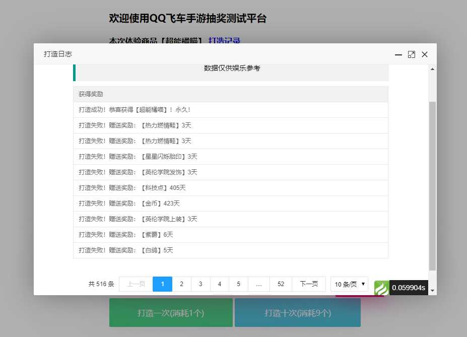 图片[2] - 仿QQ飞车手游模拟抽奖源码 - 阿泽资源网