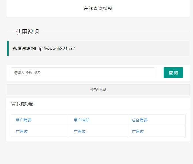 贝塔网站自助授权系统源码 开源版 - 阿泽资源网