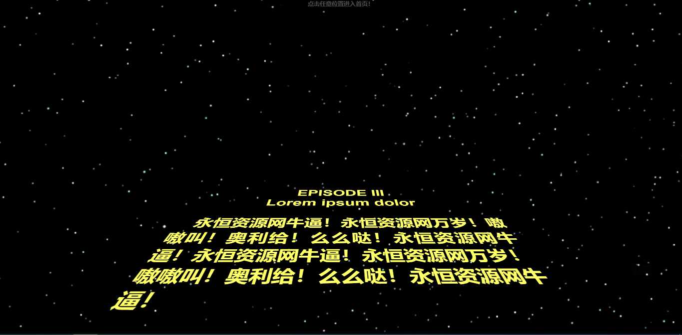 仿星球大战个人引导页源码 - 阿泽资源网