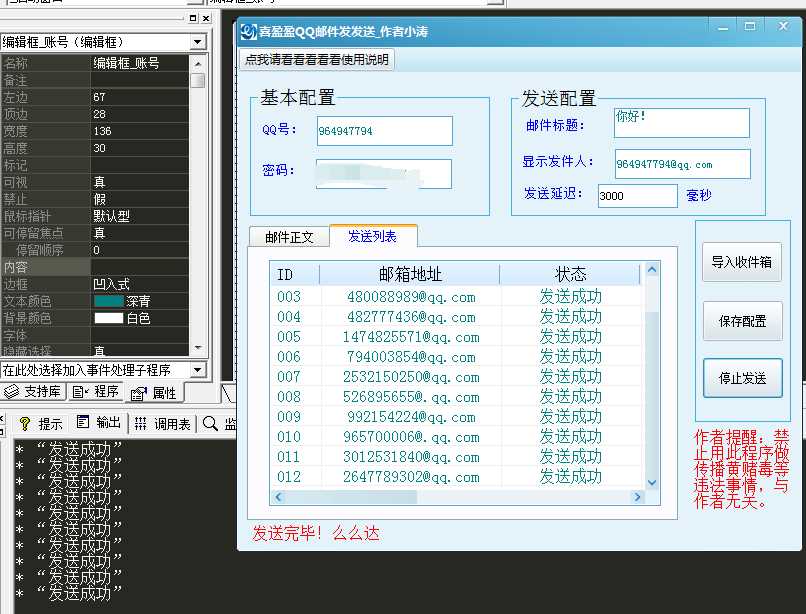 QQ群邮件批量群发源码 - 阿泽资源网