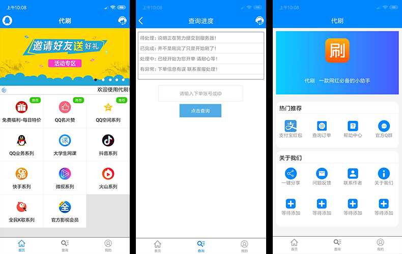 自己学E4A开发写的代刷网APP源码 - 阿泽资源网