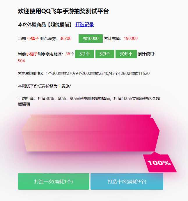 仿QQ飞车手游模拟抽奖源码 - 阿泽资源网