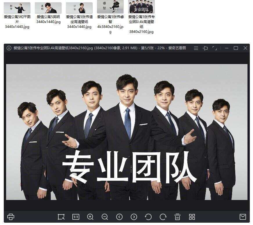 爱情公寓5 张伟专业团队壁纸 - 阿泽资源网