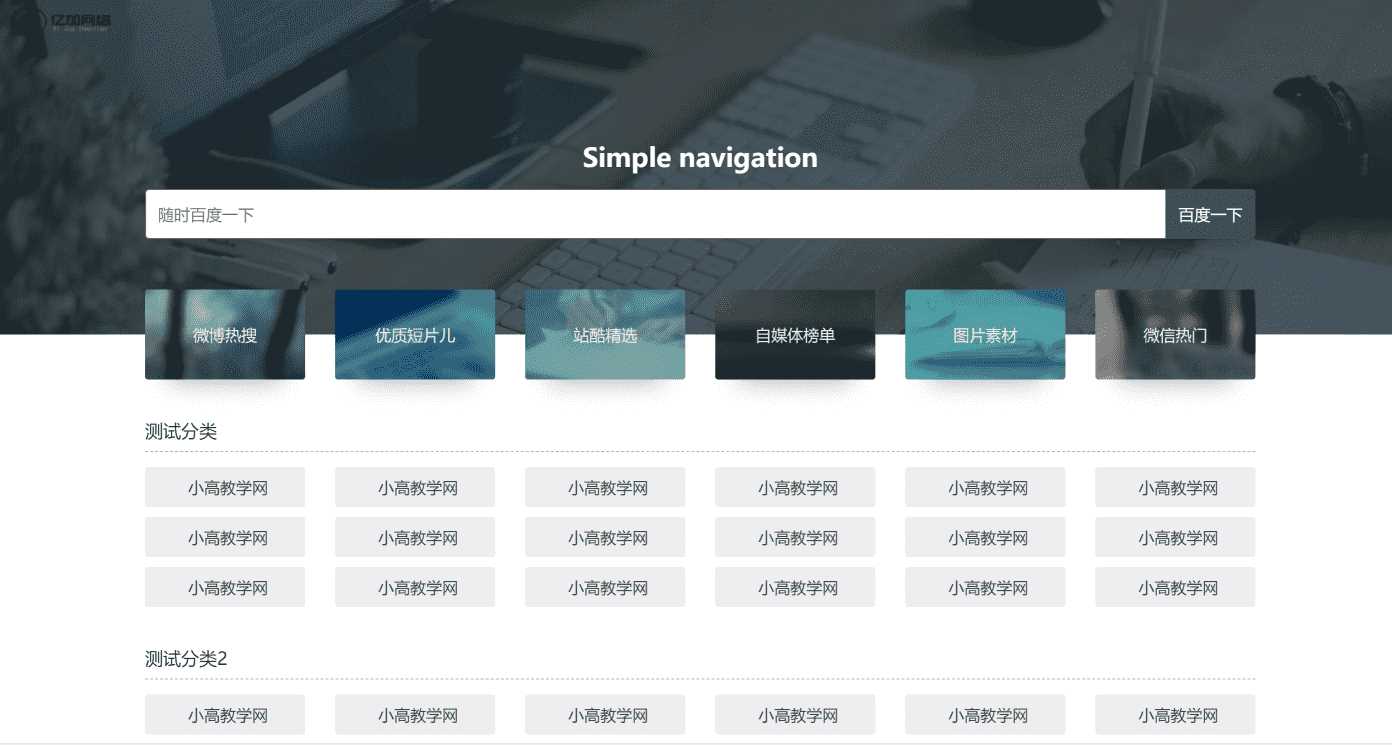 原创简约网址导航网站源码带后台 - 阿泽资源网